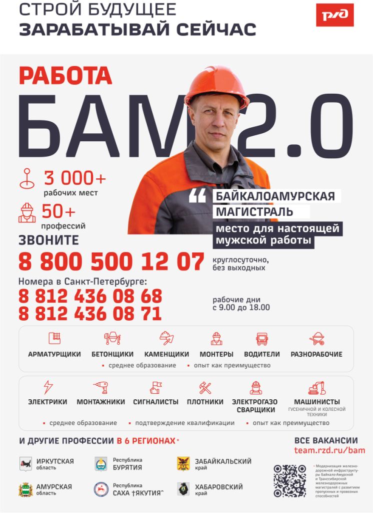 ОАО «РЖД» реализуется новый проект по модернизации Восточного полигона «БАМ 2.0»